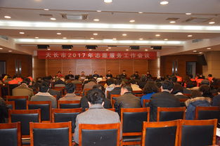 2017年志愿服務工作會議順利召開，推動服務高效開展